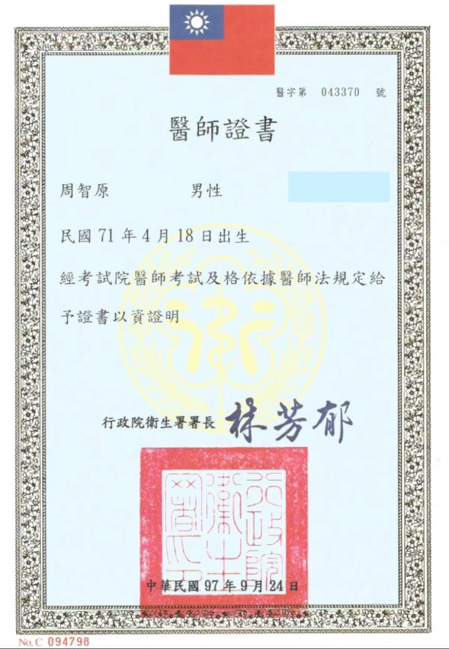醫師證書