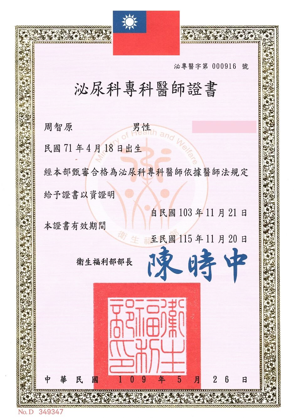 泌尿科專科證書